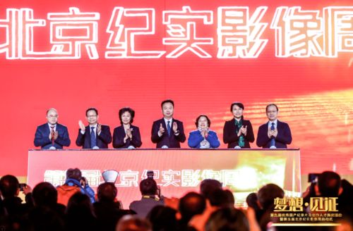 第五屆紀(jì)實(shí)影像周啟動式 廣播電視節(jié)目制作經(jīng)營新篇章