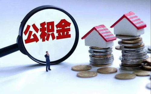 便民利企再升級 住房公積金查詢新增信息技術(shù)咨詢服務(wù)渠道