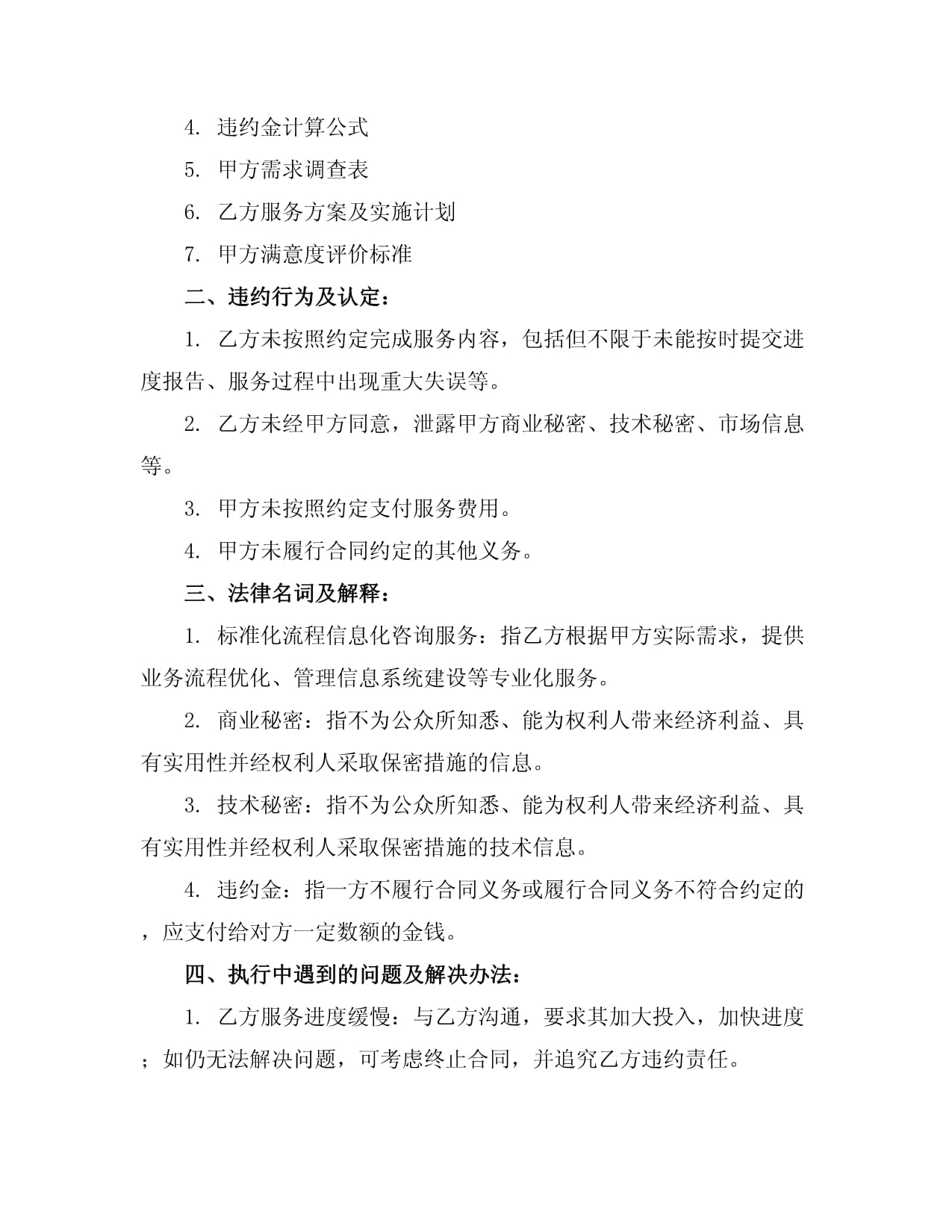 標(biāo)準(zhǔn)化流程驅(qū)動的信息技術(shù)咨詢服務(wù)體系構(gòu)建與實(shí)踐